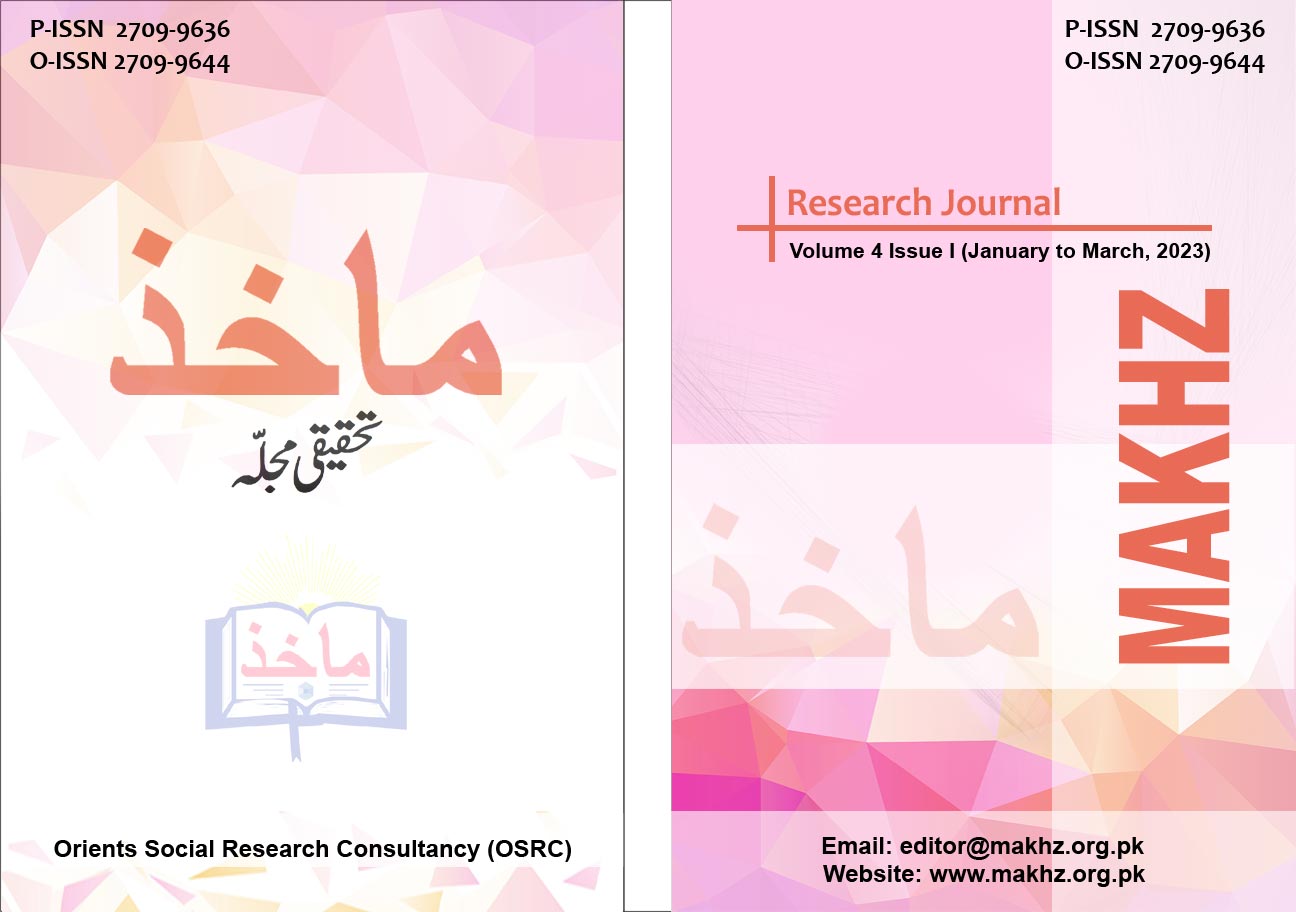 Vol. 4 No. 1 (2023): January to March