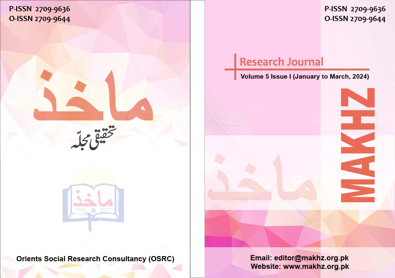 Vol. 5 No. 1 (2024): January to March